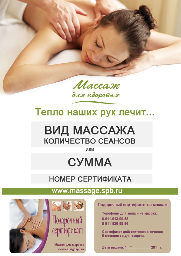 Сертификат на массаж для мужчины своими руками